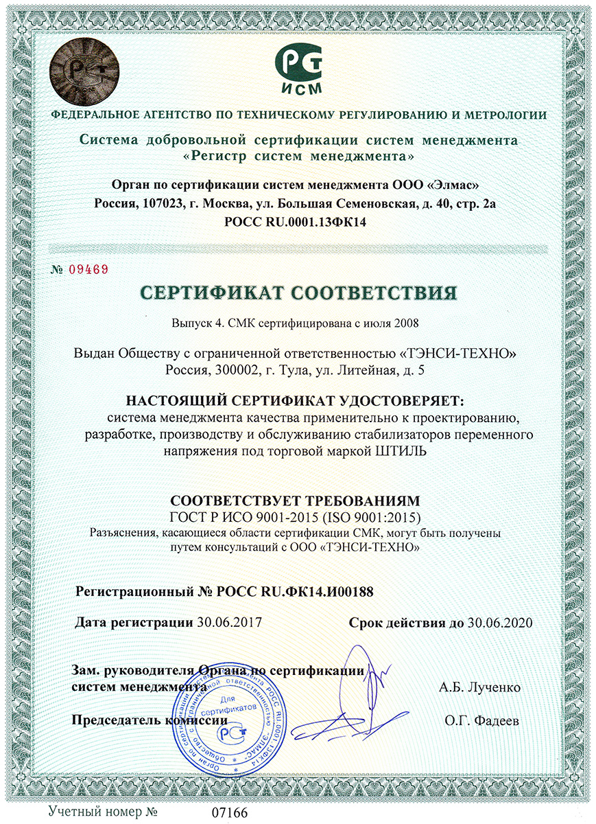 Сертификат №09469